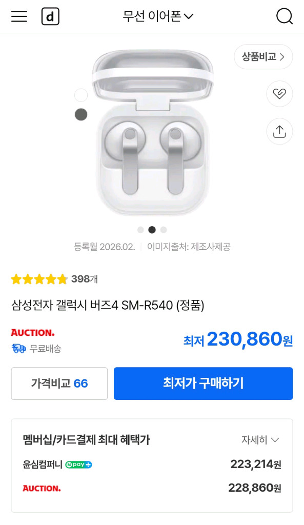 삼성 갤럭시 버즈4 (SM-R540, 미개봉) 이미지