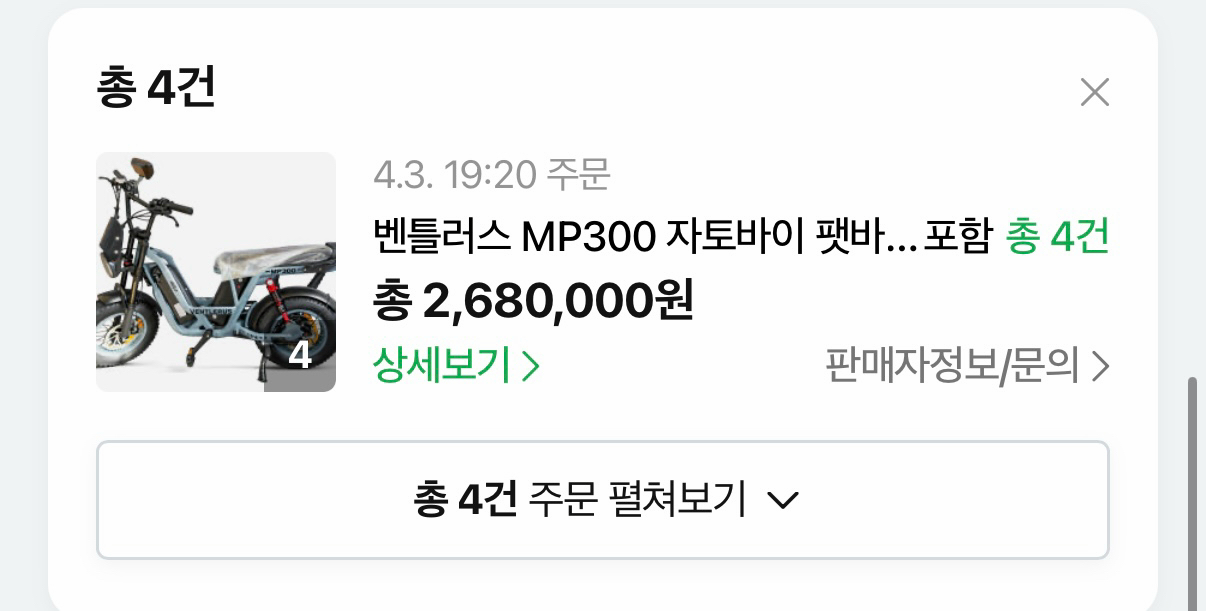 전기자전거 벤틀러스mp300 판매 이미지