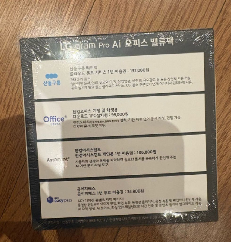 LG gram pro AI 오피스 밸류팩 이미지