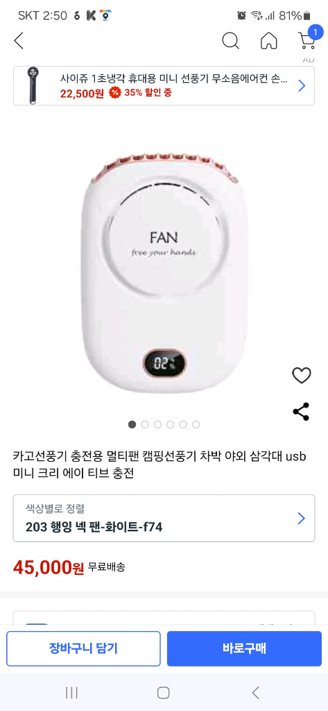팬리스 휴대용 손선풍기 새상품 팝니다 이미지