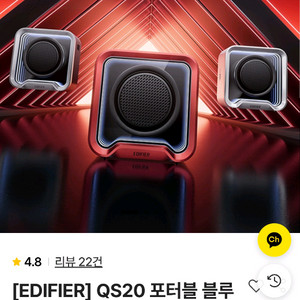 [EDIFIER] QS20 포터블 블루투스 스피커 이미지