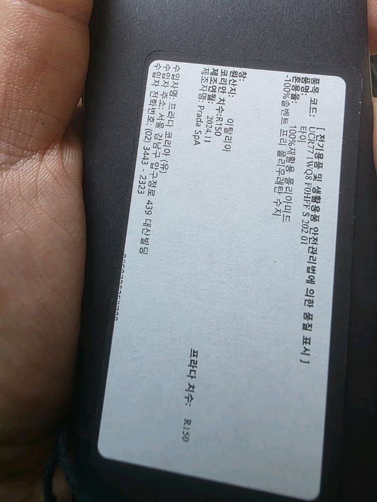 프라다 개버딘 리나일론타이 이미지