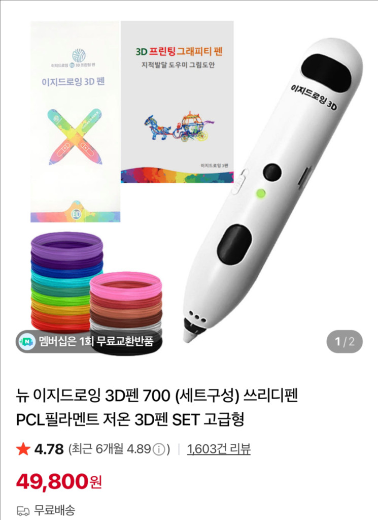 뉴이지드로잉 저온 3D펜 이미지