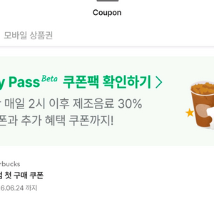 스타벅스 아메리카노 스타벅스 별쿠폰 이미지
