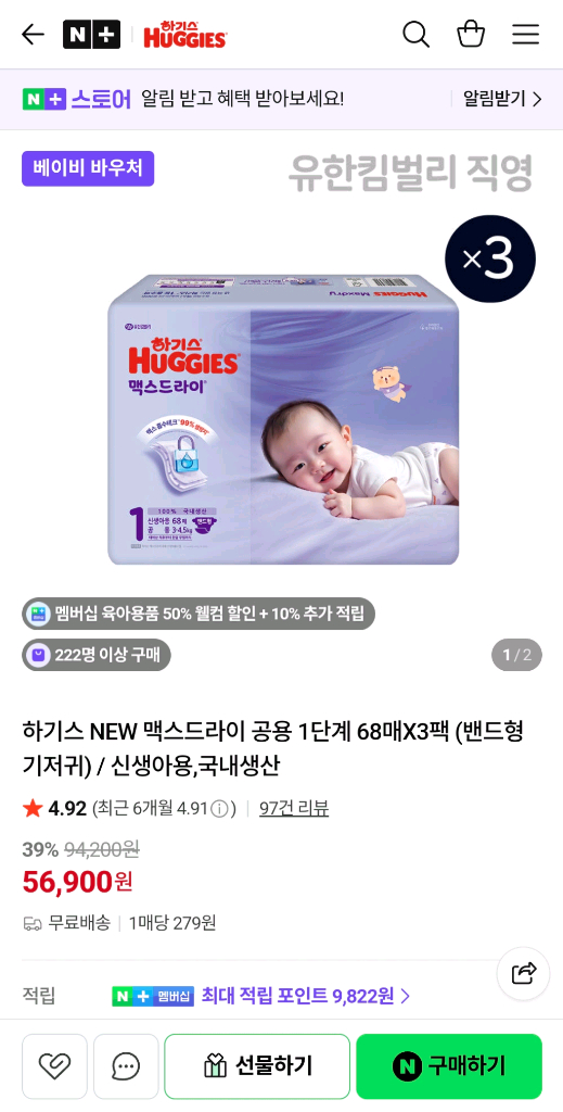 하기스 맥스드라이 1단계 기저귀 이미지