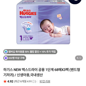 하기스 맥스드라이 1단계 기저귀 이미지