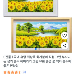 최상욱 화가 해바라기 그림 액자 이미지