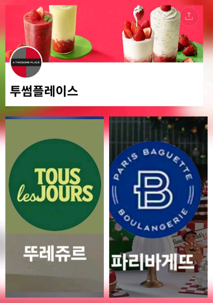 파리바게뜨 뚜레쥬르 21.3%할인 투썸플레이스 케이크 파리바게트 케잌 파바 케익 기프티콘 스초생 모바일상품권 금액권 이미지