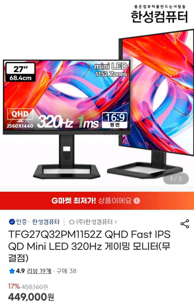 한성 27인치 QHD 320HZ 미니LED 모니터 TFG27Q32PM1152Z 팝니다. 이미지