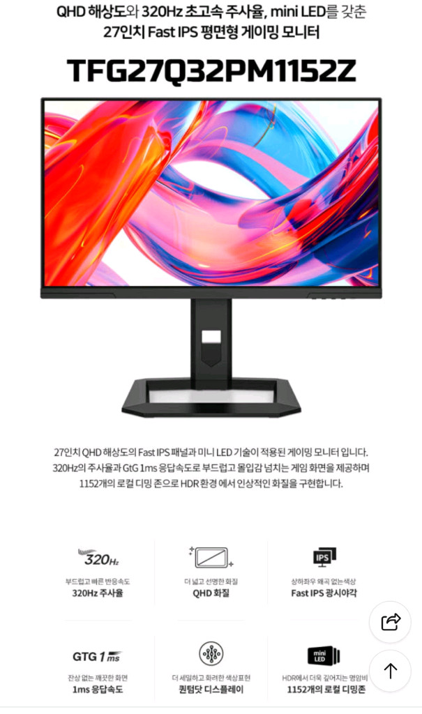 한성 27인치 QHD 320HZ 미니LED 모니터 TFG27Q32PM1152Z 팝니다. 이미지