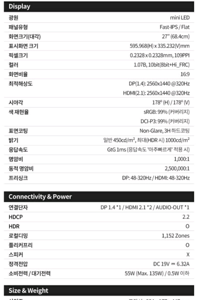 한성 27인치 QHD 320HZ 미니LED 모니터 TFG27Q32PM1152Z 팝니다. 이미지