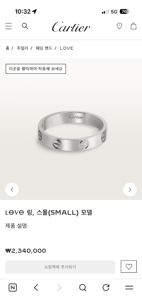 까르띠에 러브링 화이트골드 51호 이미지
