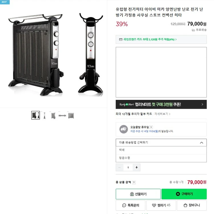 유럽형 전기히터 아이비 미카 양면난방 난로 전기 난방기 이미지