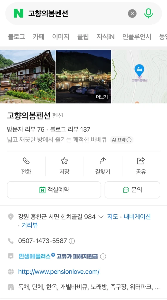 홍천 한옥 고향의봄펜션 숙박권 - 안심되는 중고거래
