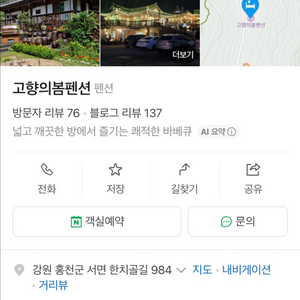 홍천 한옥 고향의봄펜션 숙박권 이미지
