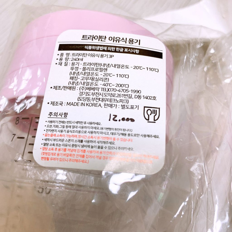 새것 > [베베락] 트라이탄 이유식용기 240ml 3P 2세트 이미지