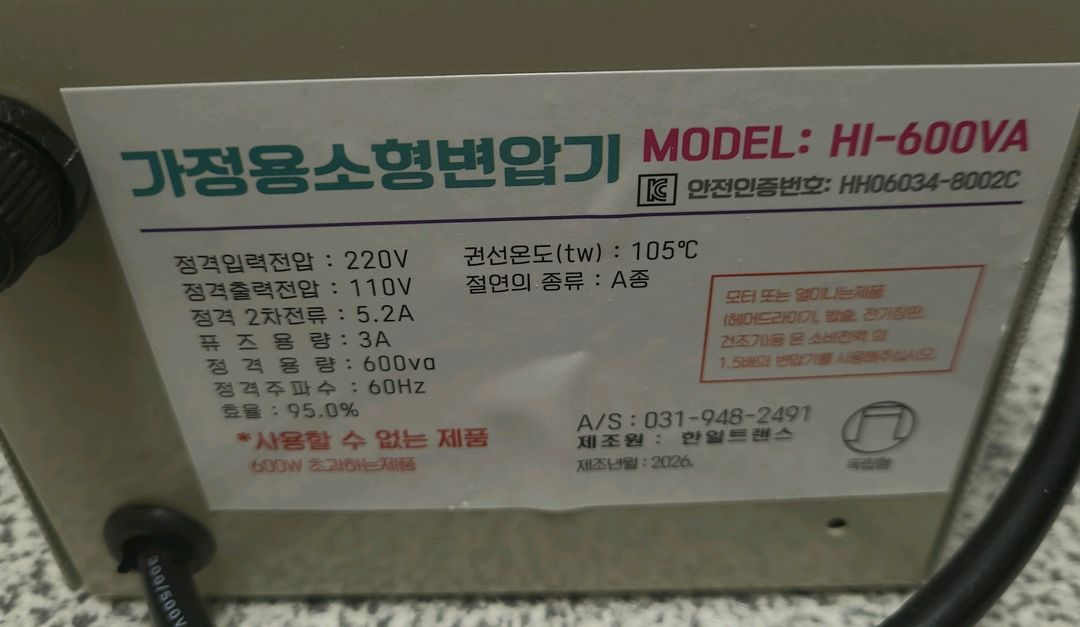 한일트랜스 가정용 링코아 600va변압기 강압기 220v-110v 도란스 이미지