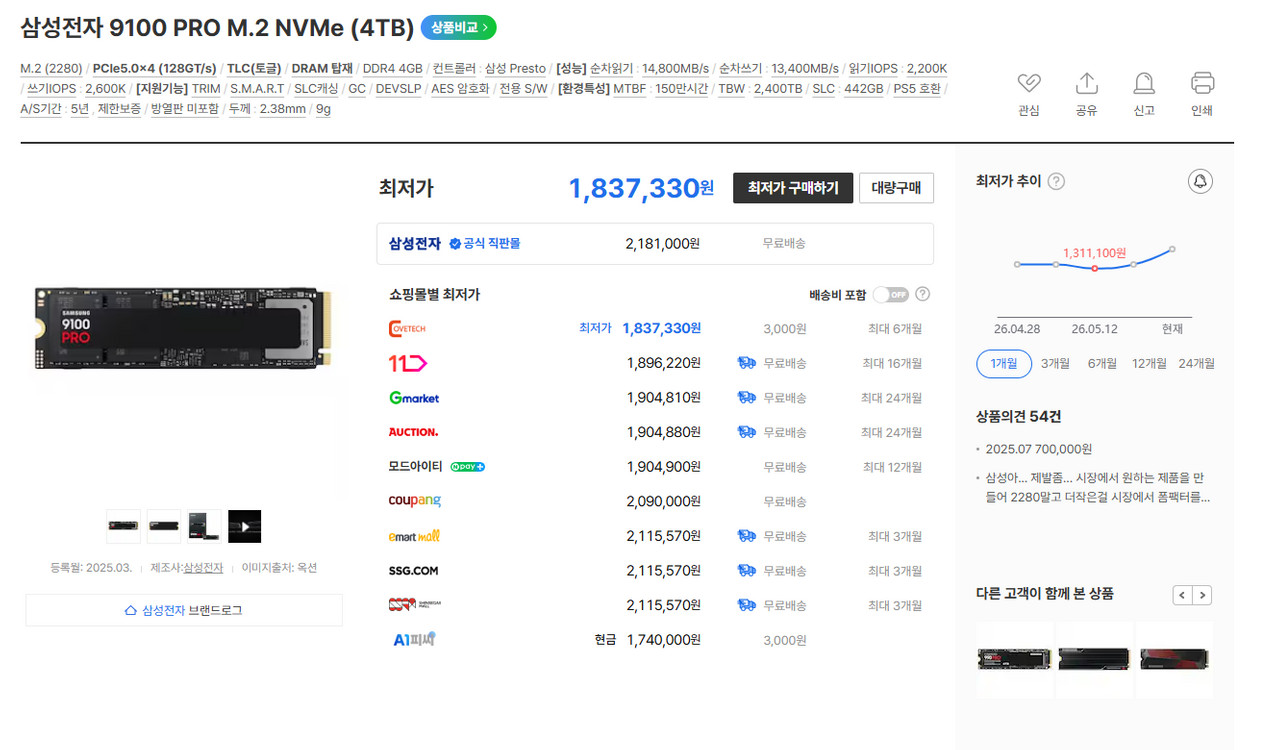 삼성전자 삼성 M.2 Nvme SSD PCIe 5.0 9100 PRO 공식인증 (정품) 4TB 미개봉 이미지