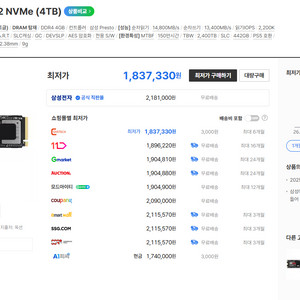 삼성전자 삼성 M.2 Nvme SSD PCIe 5.0 9100 PRO 공식인증 (정품) 4TB 미개봉 이미지