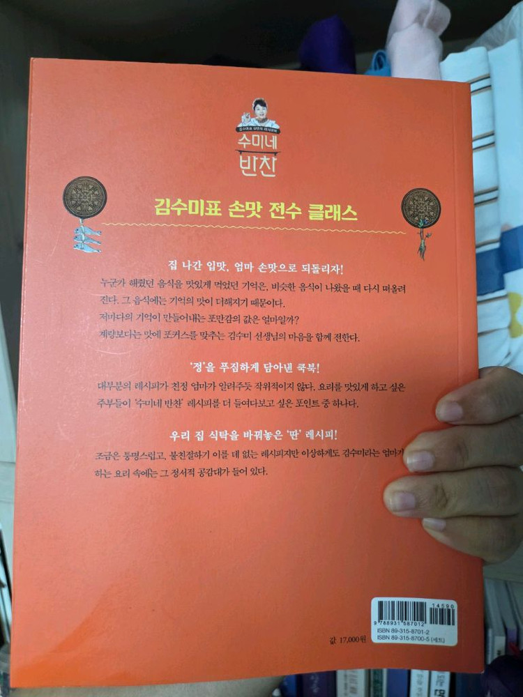 [새상품] 김수미네 반찬 요리 레시피북 1권 이미지