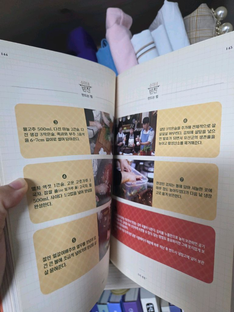 [새상품] 김수미네 반찬 요리 레시피북 1권 이미지