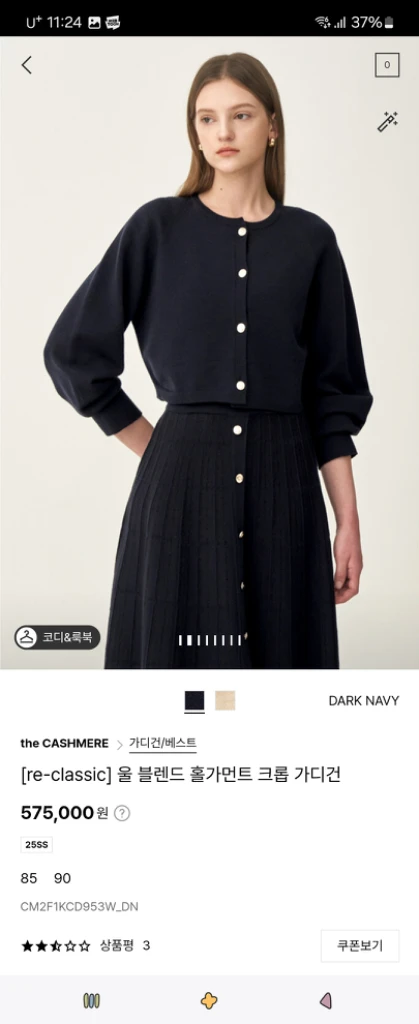더캐시미어 울블랜드 홀가먼트 크롭 가디건 이미지