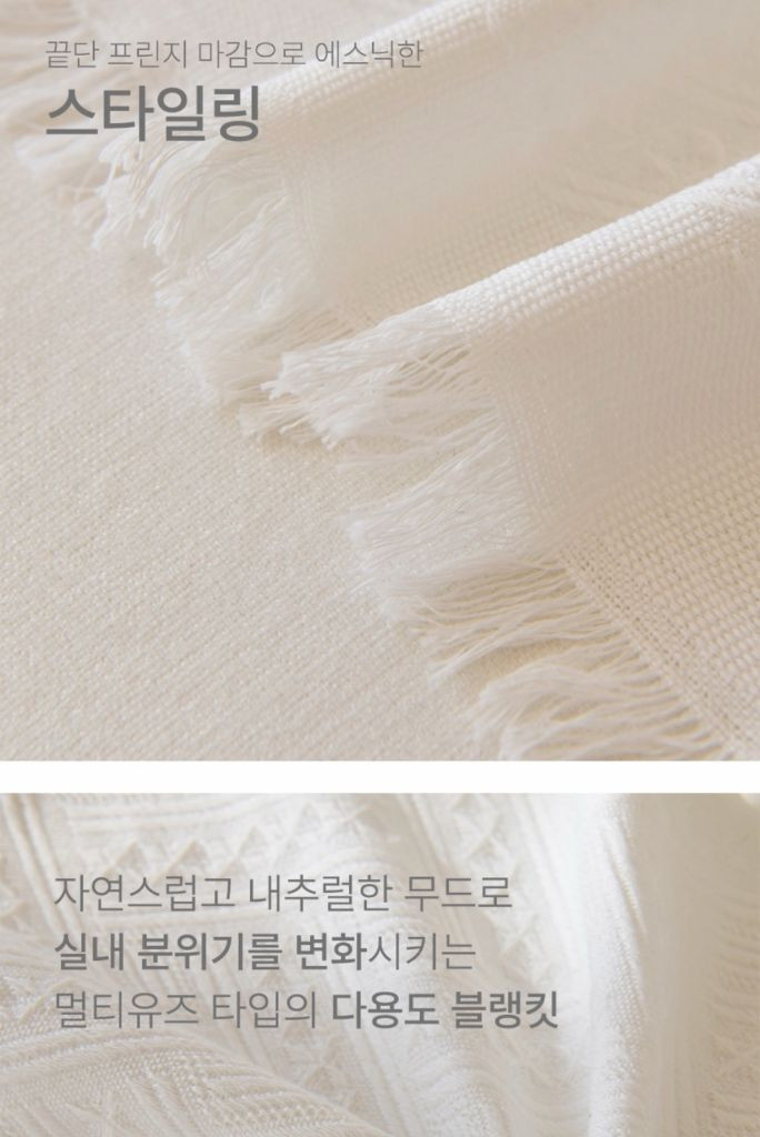 [새상품] 감성 인테리어/캠핑 멀티 블랭킷 소파커버 (3~4인용 대형) 이미지