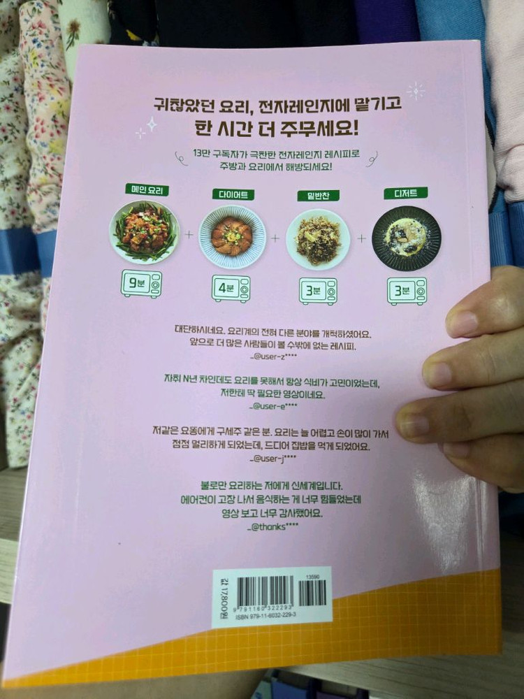 전자레인지 요리책 이미지