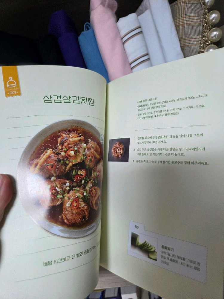 전자레인지 요리책 이미지
