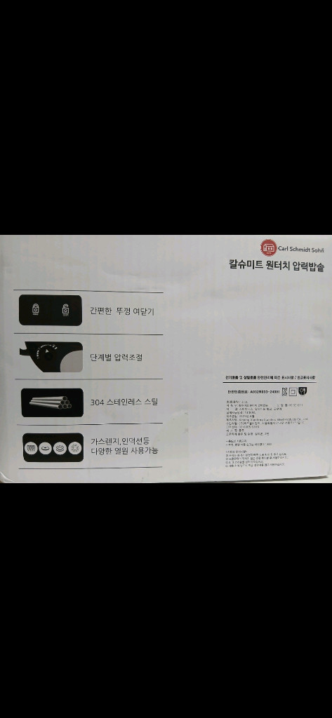 새상품 6인용(작은1~3인용아님) 칼 슈미트 원터치 압력밥솥 3L 가마솥 이미지