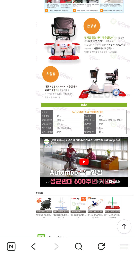기름걸레 청소전기차(보흥클레온 리스킹카 오토맙550) 이미지