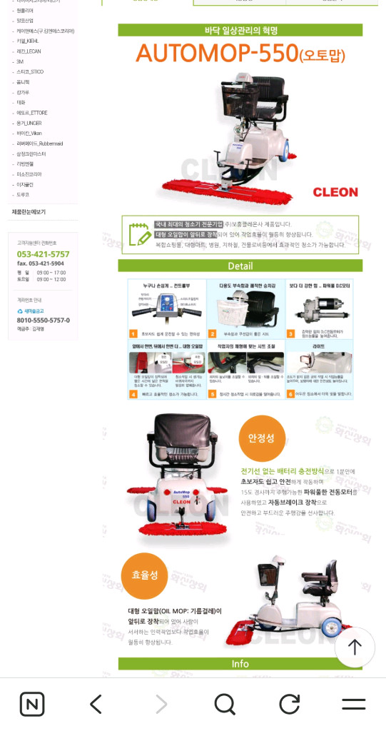 기름걸레 청소전기차(보흥클레온 리스킹카 오토맙550) 이미지