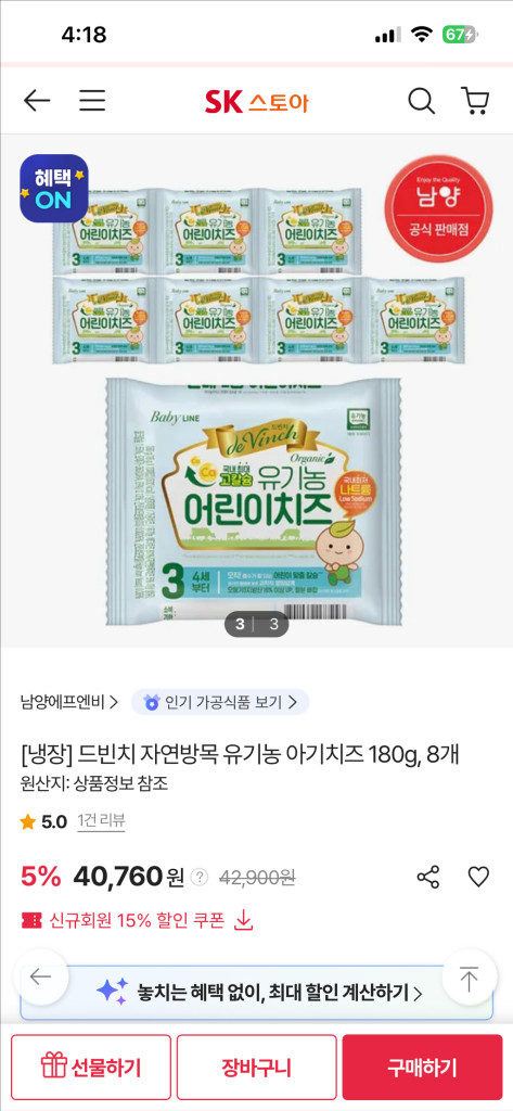 남양 드빈치 유기농 어린이치즈 3단계 이미지