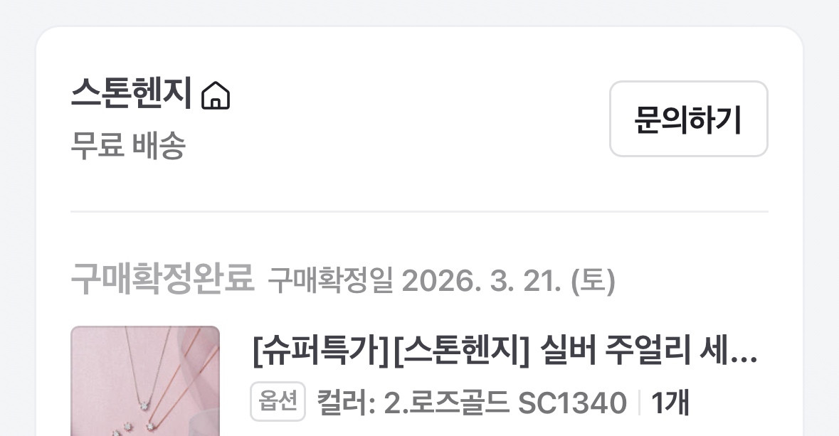 안전결제X가격못내림.스톤헨지로즈골드(14k아님!)목걸이(사이트와제품같음)팔아요.(실물이 더 이쁩니다) 이미지