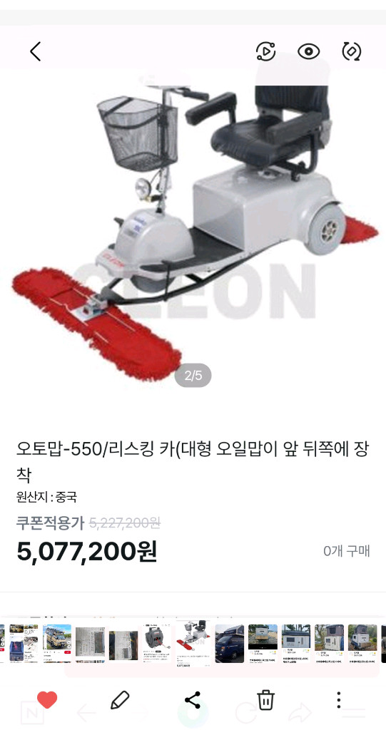 기름걸레 청소전기차(보흥클레온 리스킹카 오토맙550) 이미지