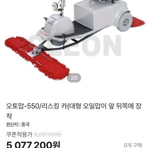 기름걸레 청소전기차(보흥클레온 리스킹카 오토맙550) 이미지