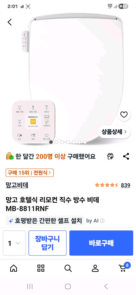 망고비데 이미지
