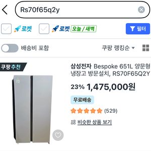 [사용감 없음] 삼성 비스포크 냉장고 651L 이미지