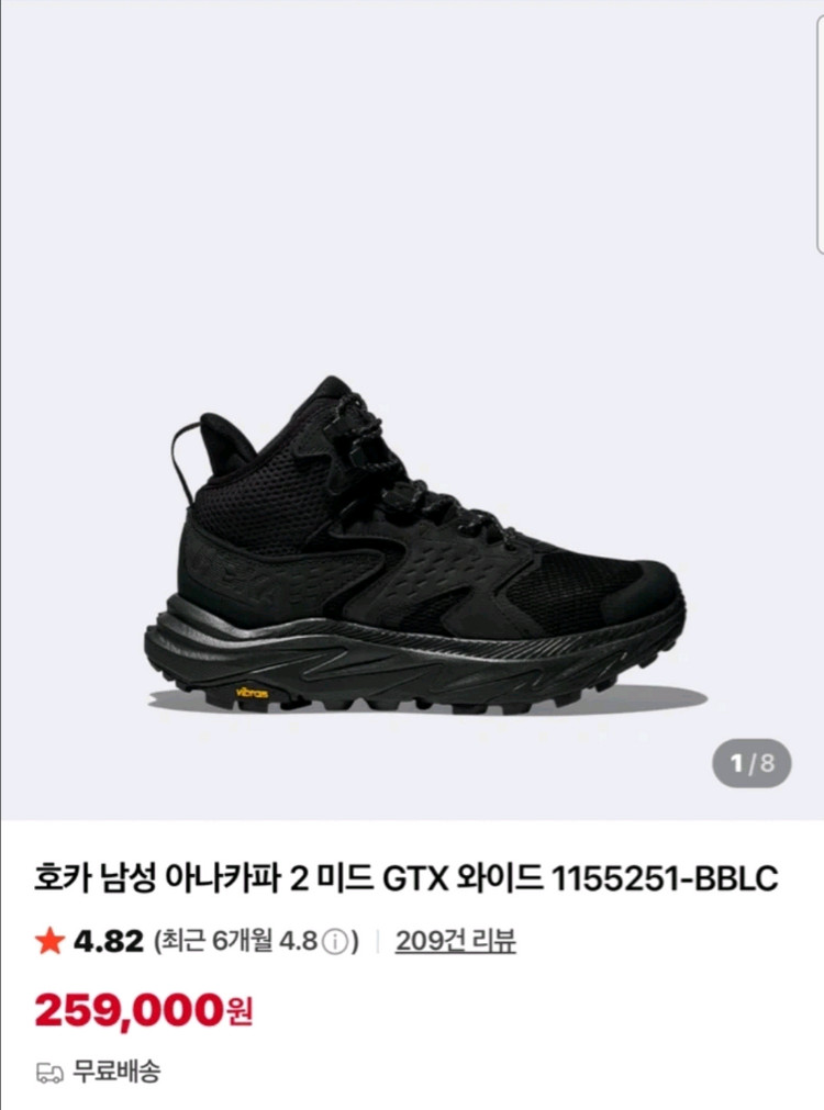 호카 아나카파2 미드 gtx 블랙 275mm 3회 신은 제품 팝니다 이미지
