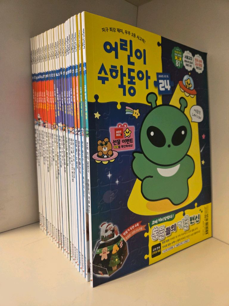 어린이수학동아2025년 이미지