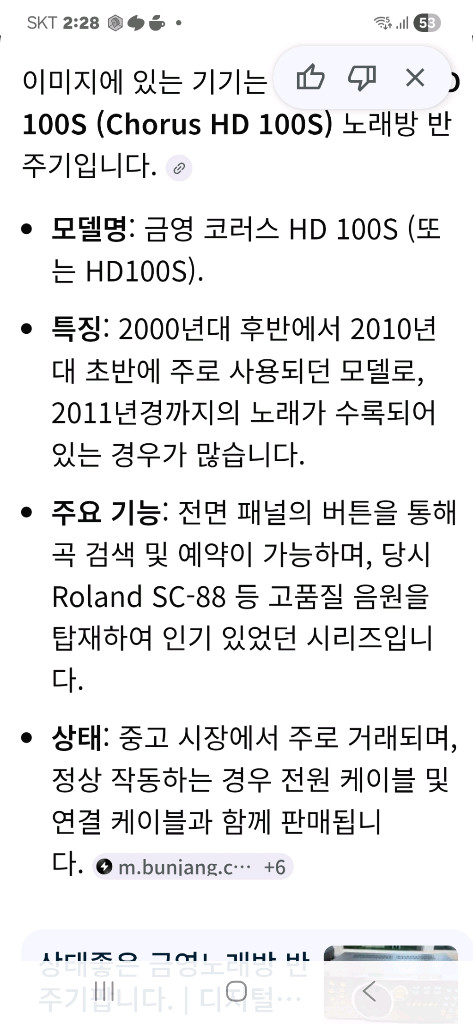 금영노래방 반주기 이미지