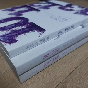[새책] 2027 정승제 기하 기출끝 시빌리삼 판매 이미지