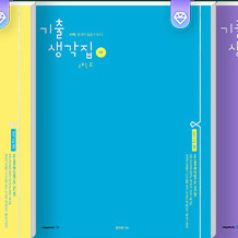 2027 김기현 수1 수2 기생집 4점 판매 이미지