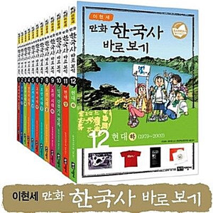 ［만화］한국사 바로 보기 12권 전집 이미지