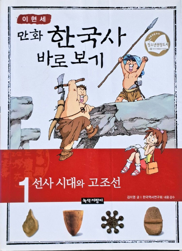［만화］한국사 바로 보기 12권 전집 이미지