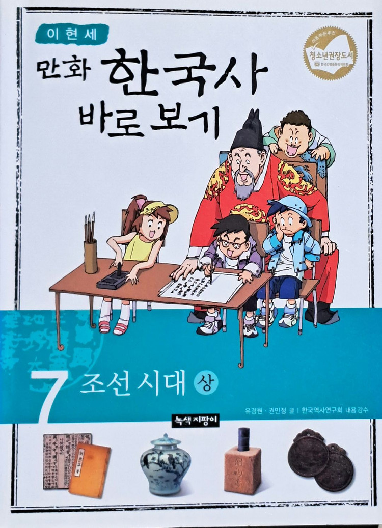 ［만화］한국사 바로 보기 12권 전집 이미지