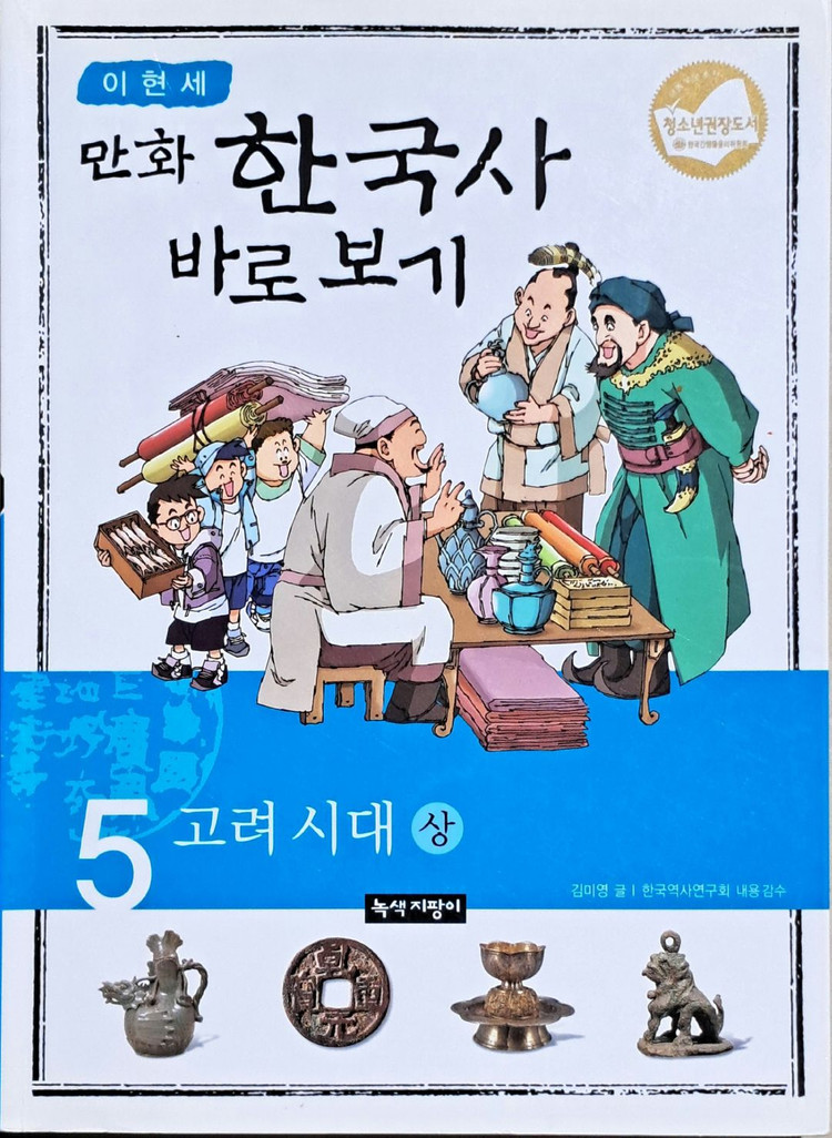 ［만화］한국사 바로 보기 12권 전집 이미지