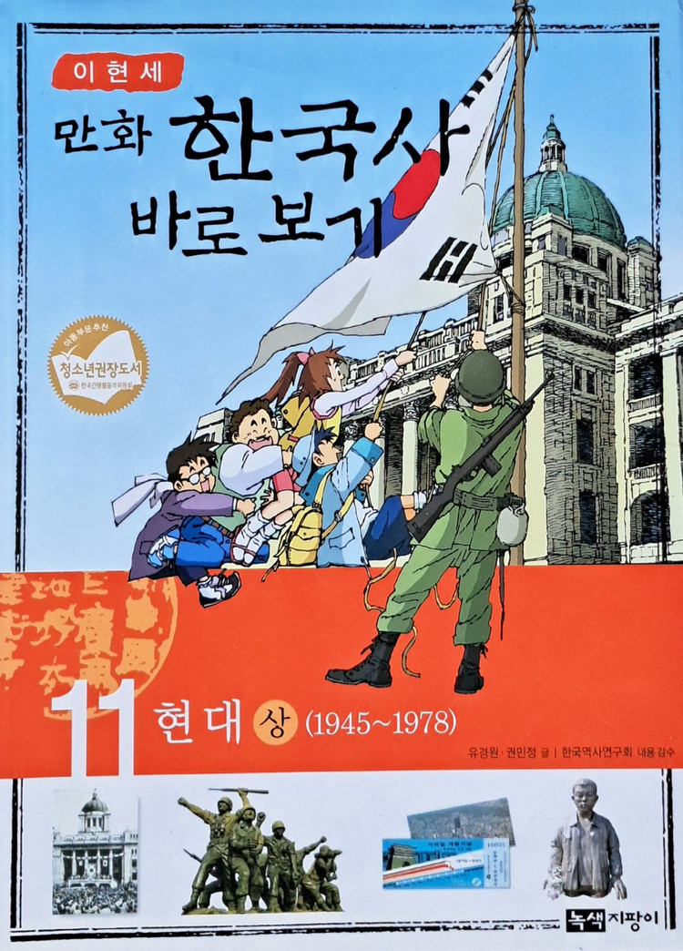 ［만화］한국사 바로 보기 12권 전집 이미지