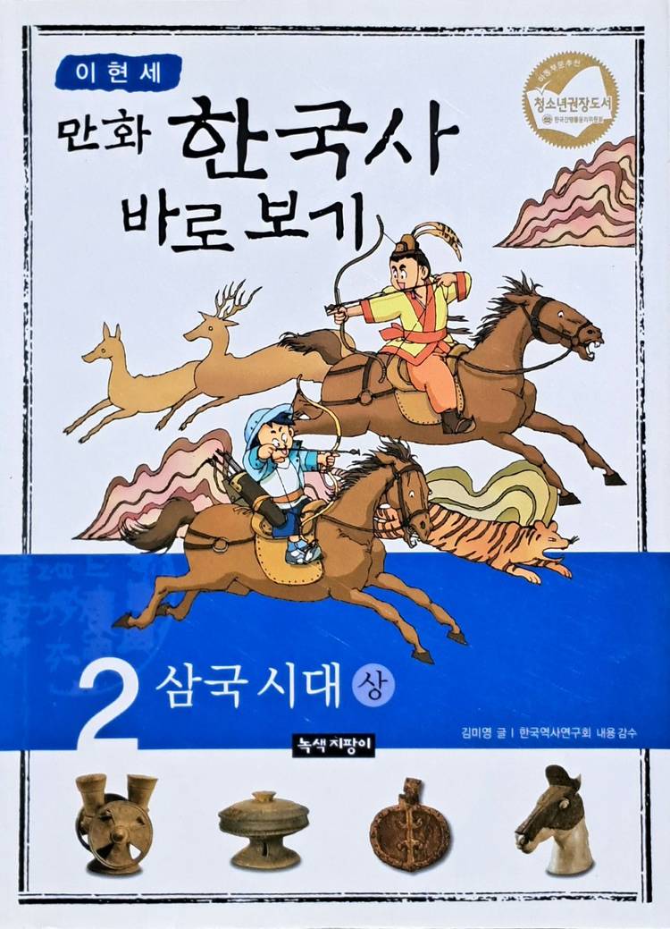 ［만화］한국사 바로 보기 12권 전집 이미지