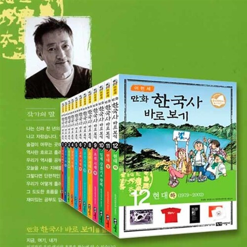 ［만화］한국사 바로 보기 12권 전집 이미지